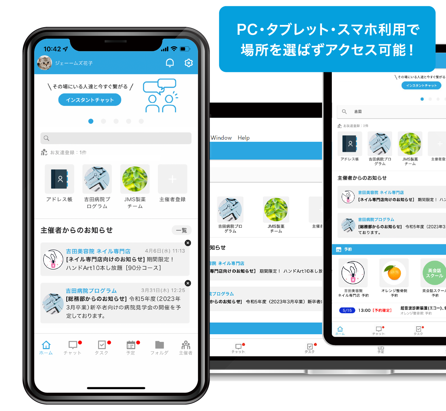 PC・タブレット・スマホ利用で場所を選ばずアクセス可能!